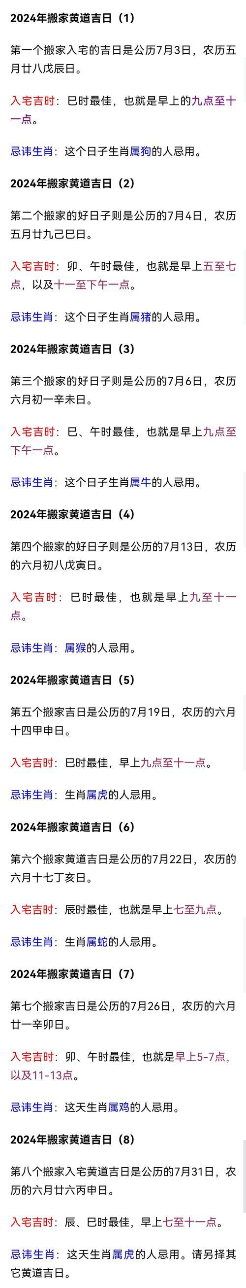 入宅擇吉日的禁忌