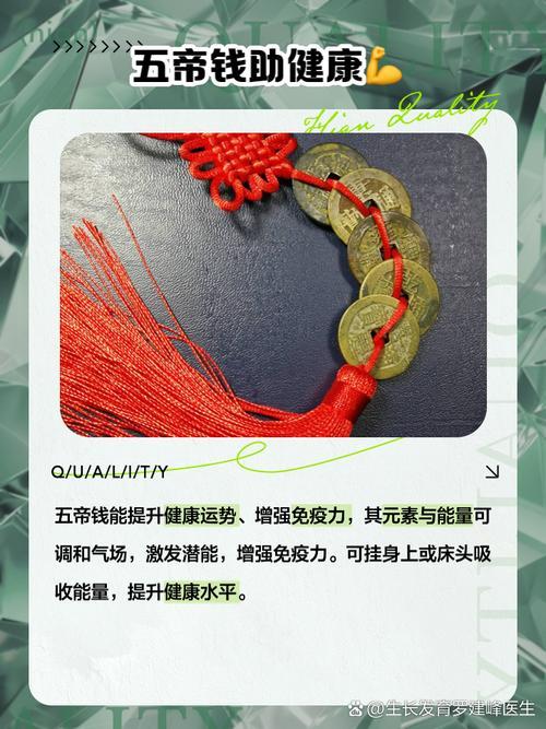 五帝錢(qián)禁忌