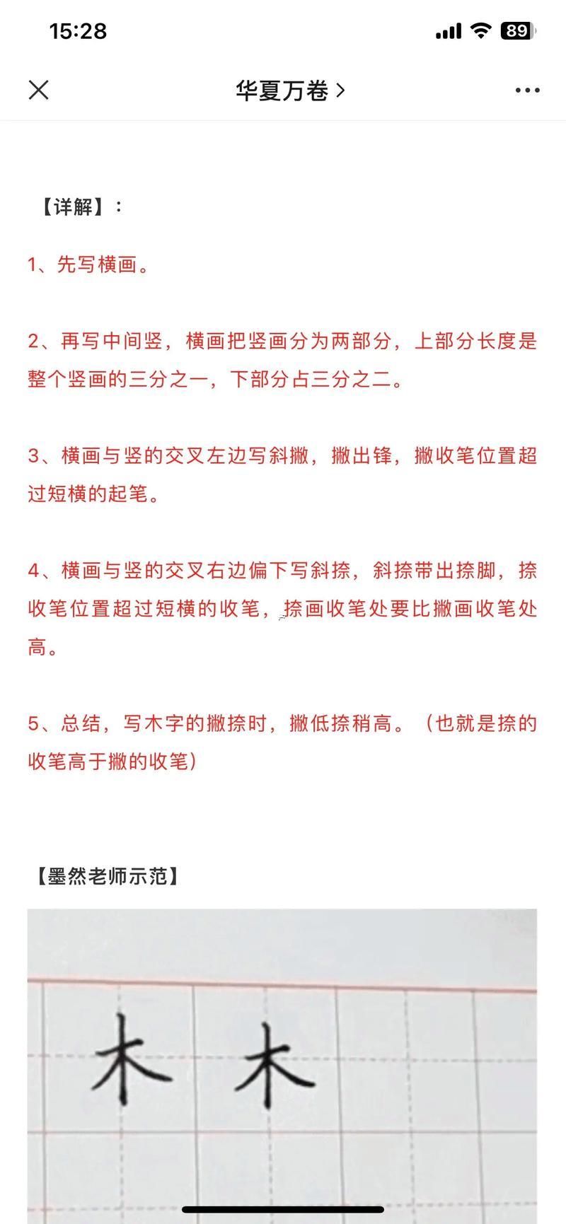 木解是什么字