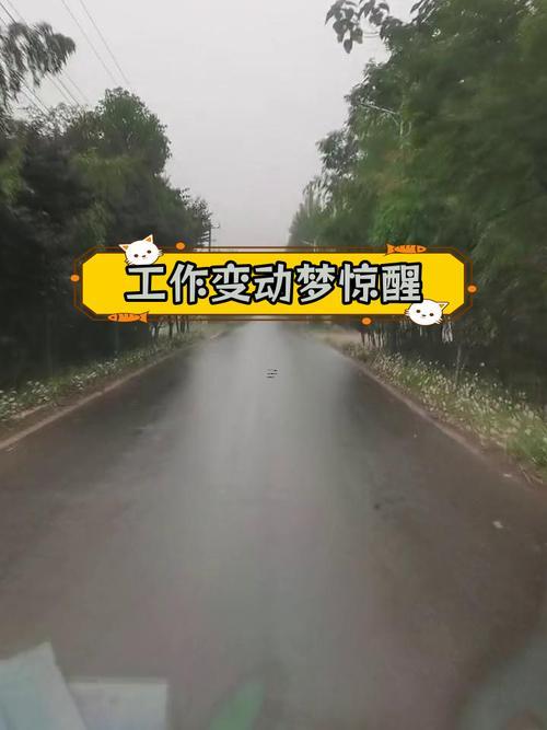 夢(mèng)見工作調(diào)動(dòng)
