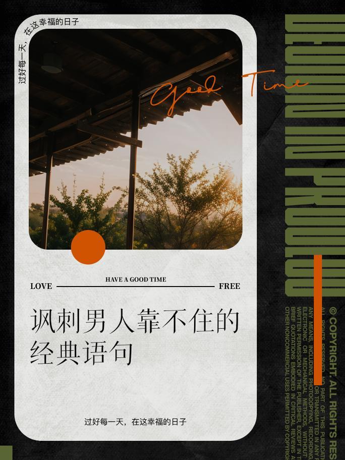 男人靠得住
