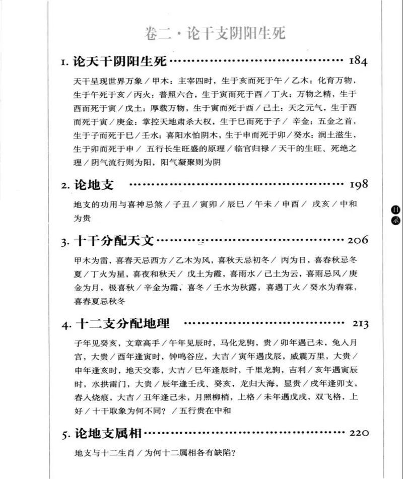 三命匯通論