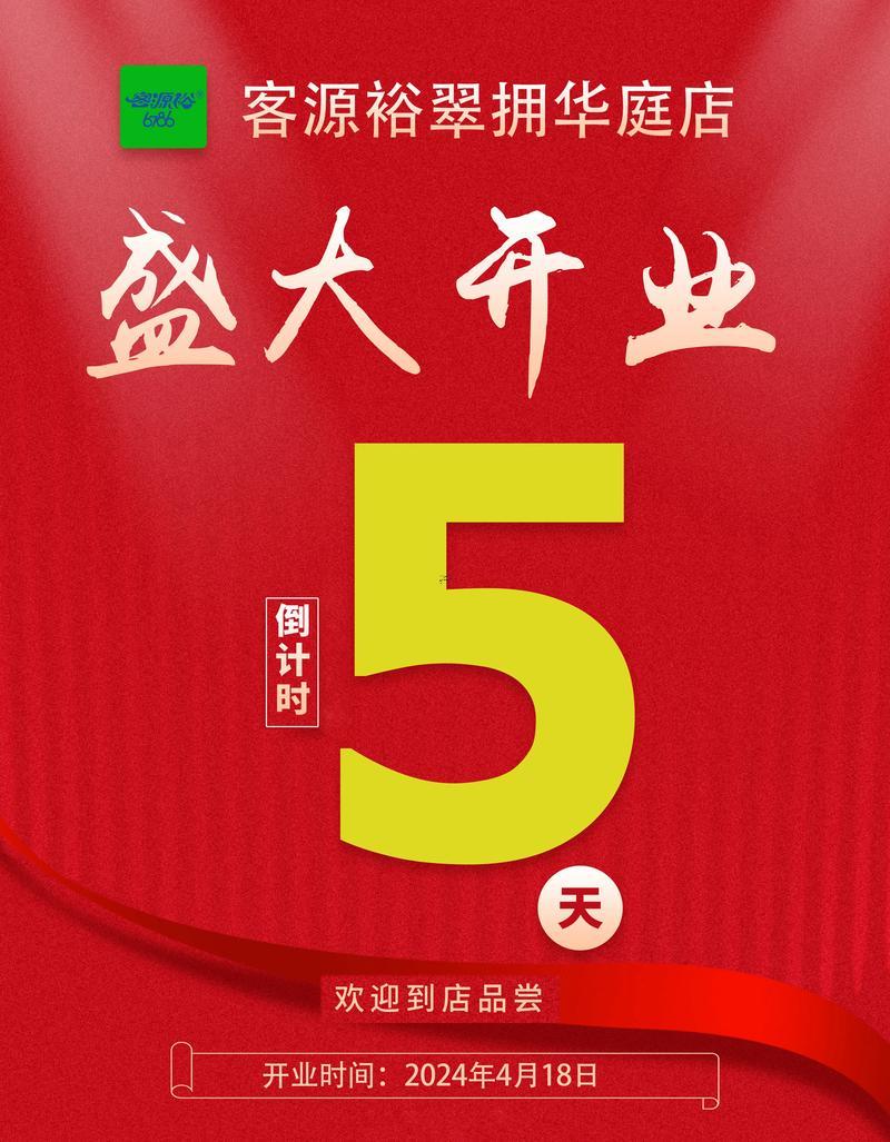 五月底開業(yè)吉日