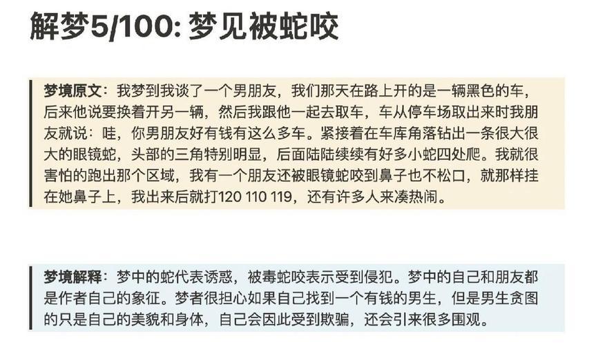 做夢夢到很多蛇