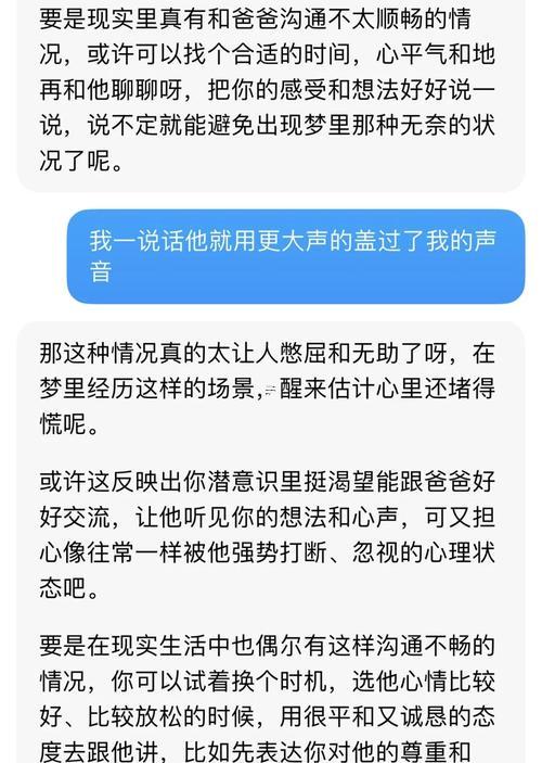 夢見與爸爸吵架