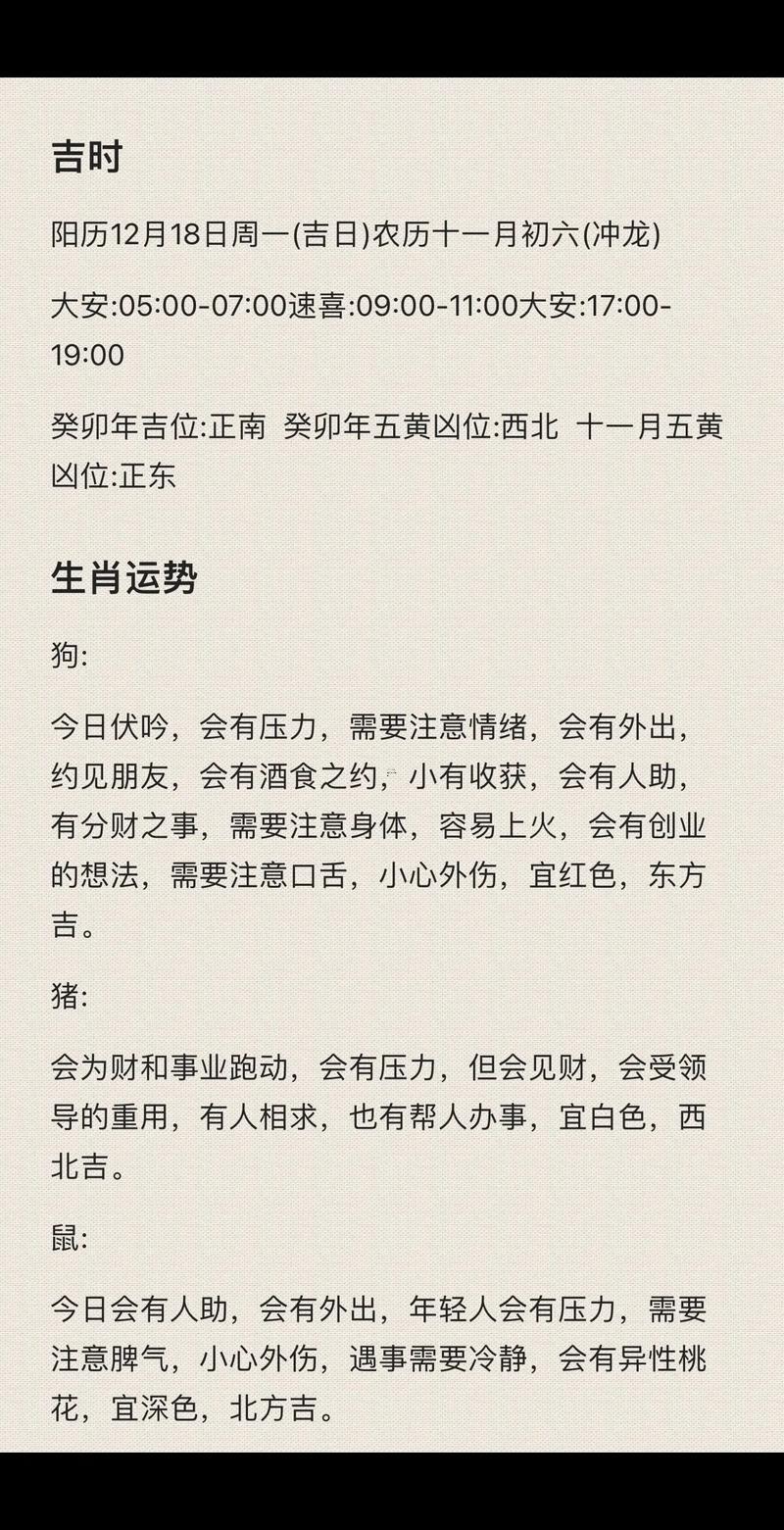 本命年運(yùn)勢(shì)