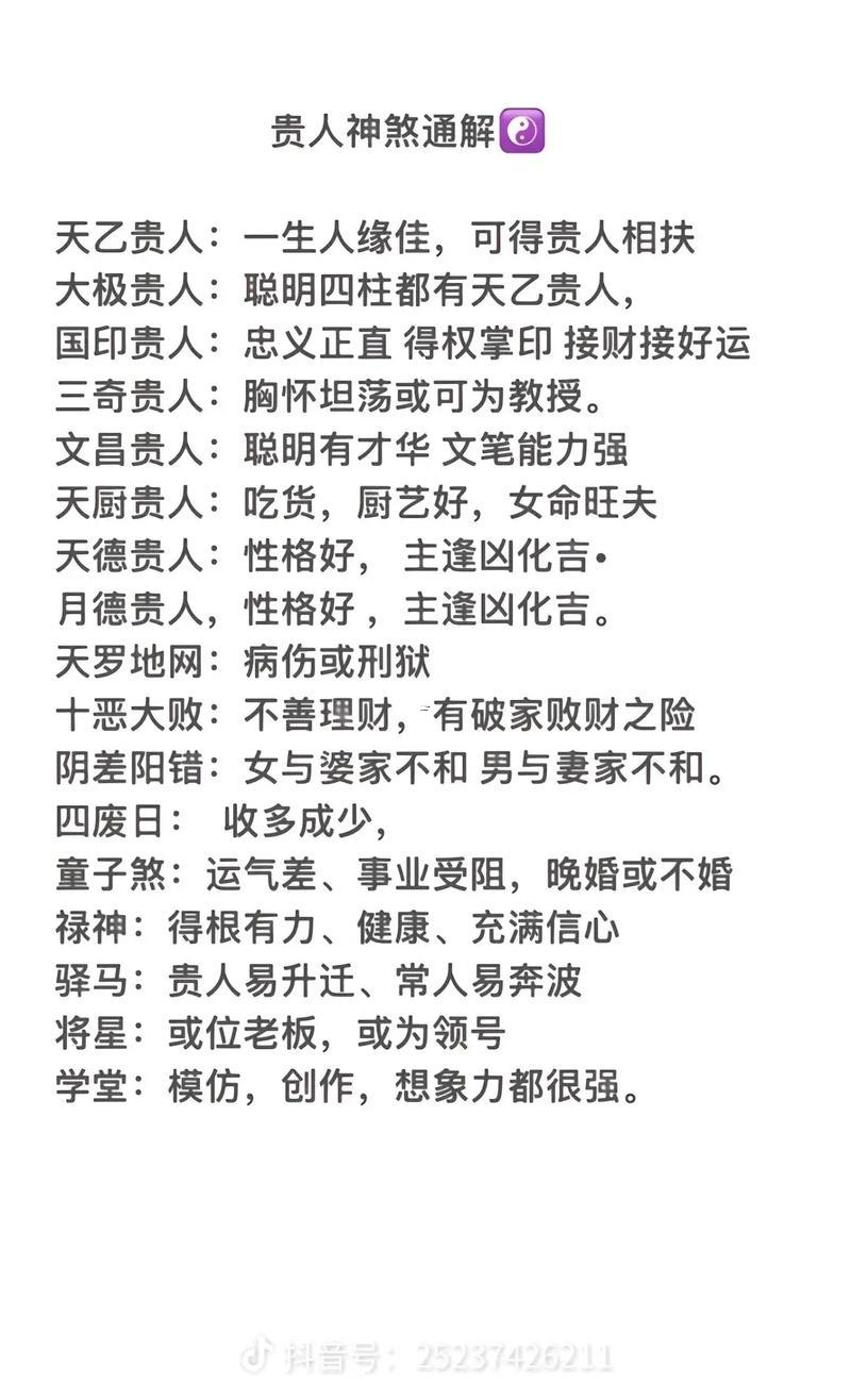 八字喜金