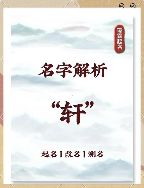 軒字取名的寓意