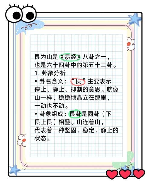 艮位山卦詳解愛情