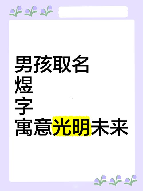 煜字取名含意