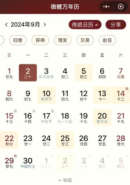 農(nóng)歷9月份出行吉日