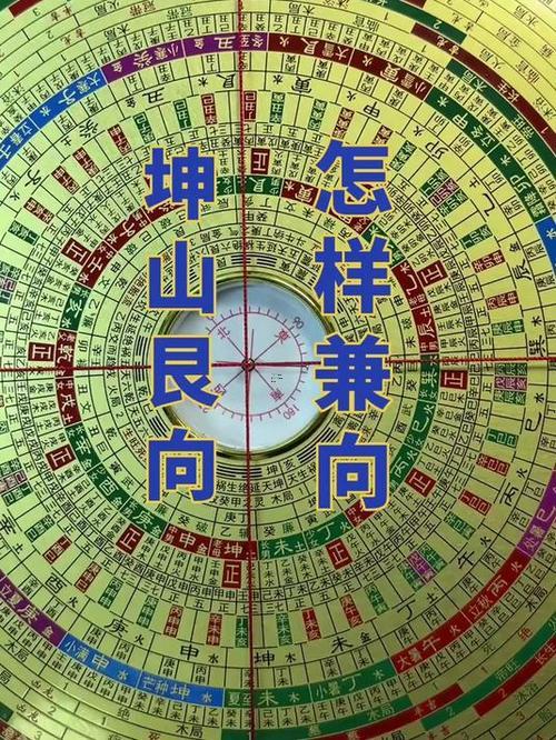 坤山艮向