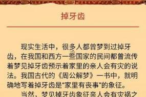 周公解夢(mèng)夢(mèng)見(jiàn)掉牙齒是什么東西征兆