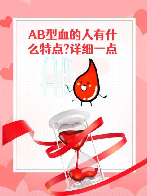 ab型血人的性格特點(diǎn)
