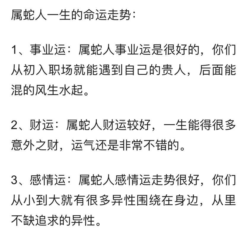 屬蛇得名人