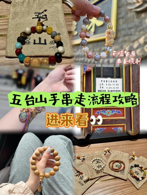 五臺山開光玉