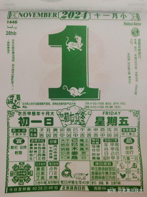 老黃歷萬年