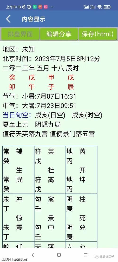 周易八字排盤