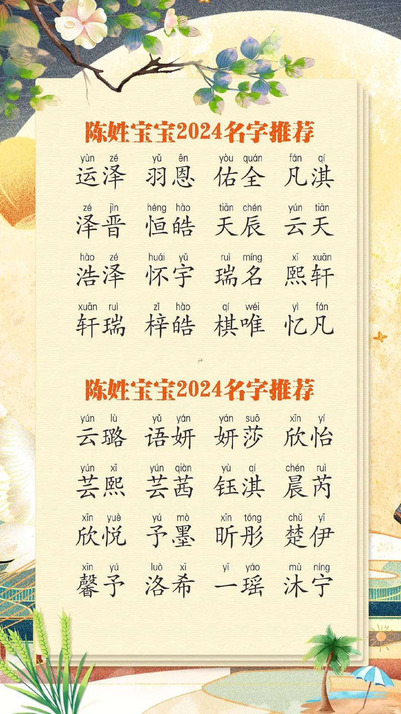 姓陳取名字