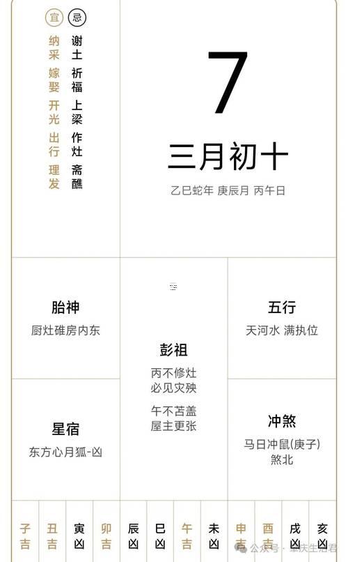 1736-.2025農(nóng)歷7月17日宜忌