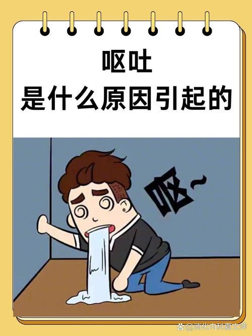 夢到嘔吐