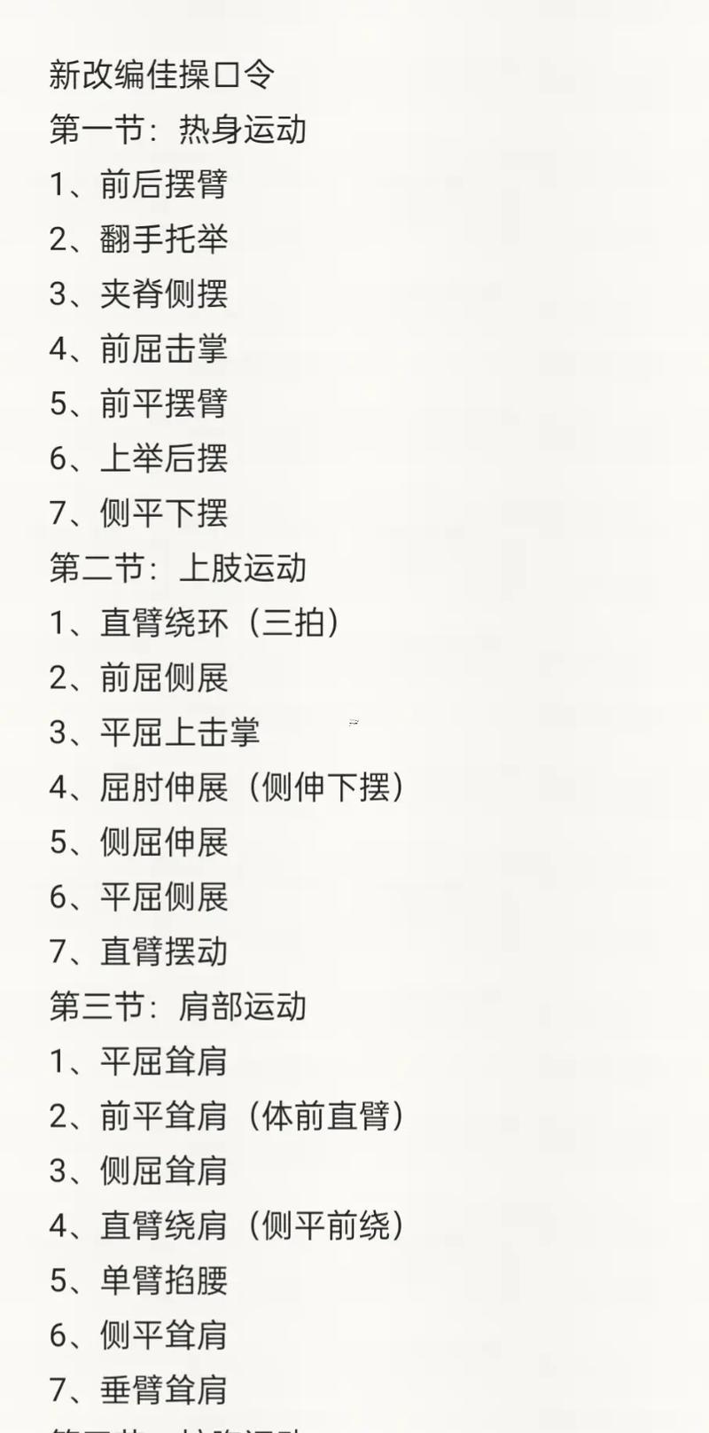 操啥意思
