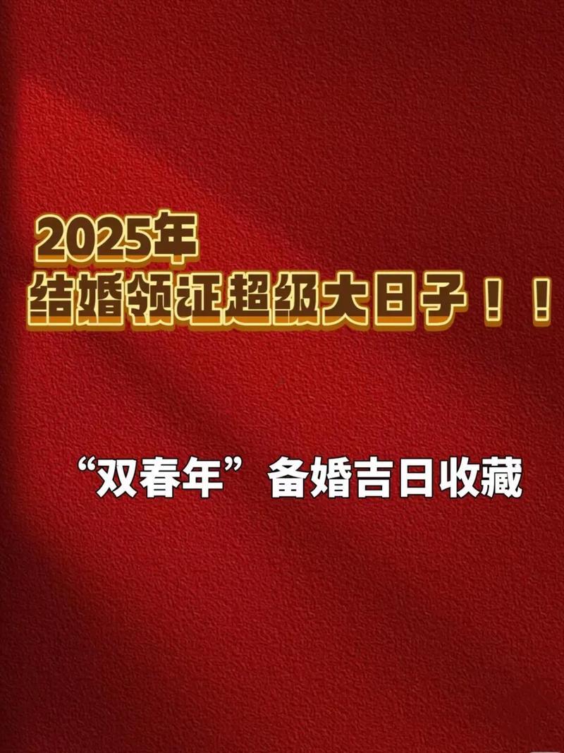 2194-.2025年7月份定親黃道吉日