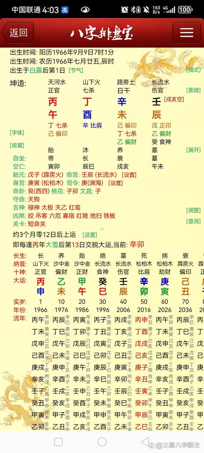 八字免費算命