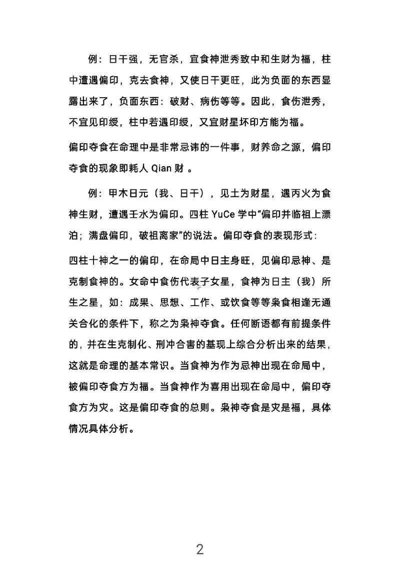梟神奪食什么意思