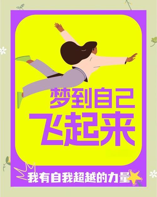 時不時夢見自己會飛