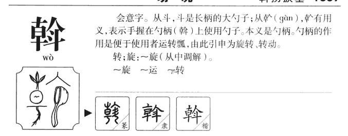 斡旋何事東西意思