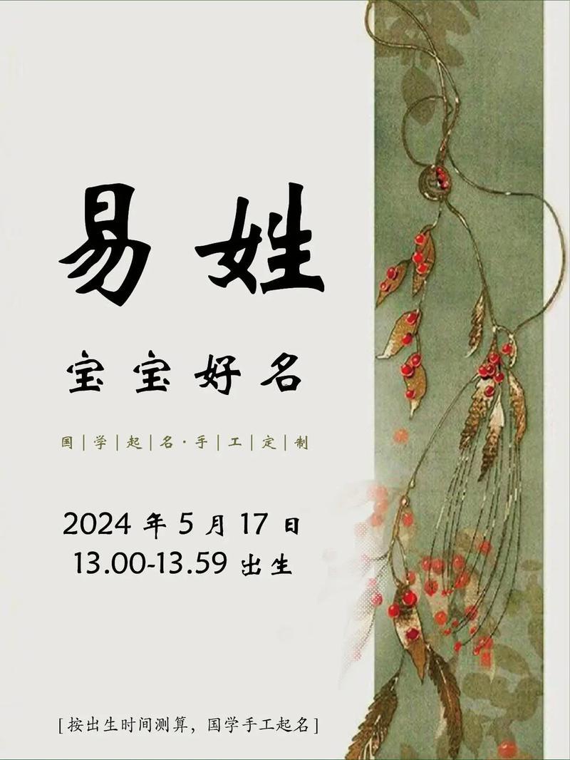 周易免費(fèi)取名