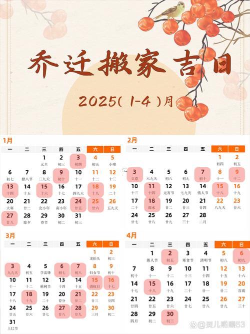 2196-.2025年7月適合搬家的吉日