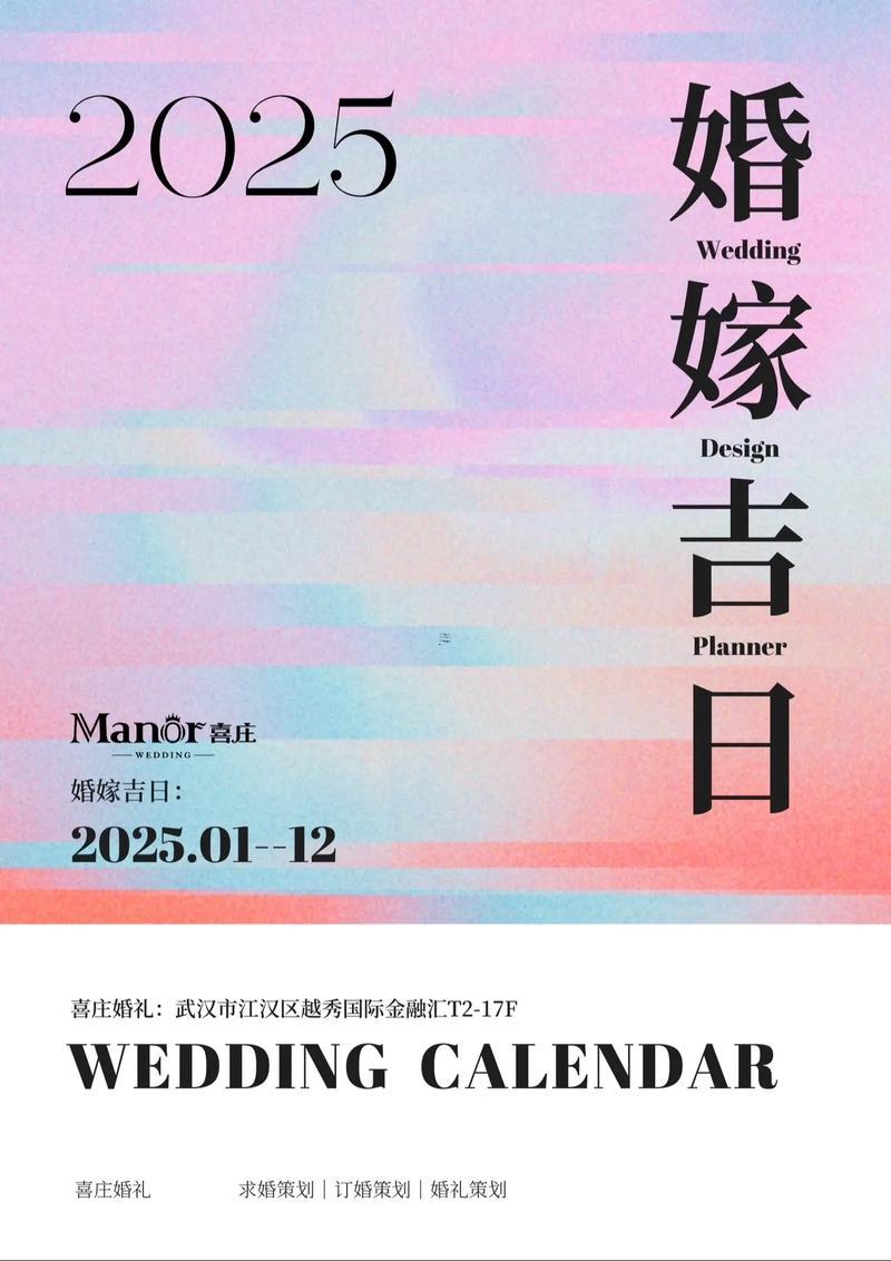 2530-.領(lǐng)證吉日2025年7月