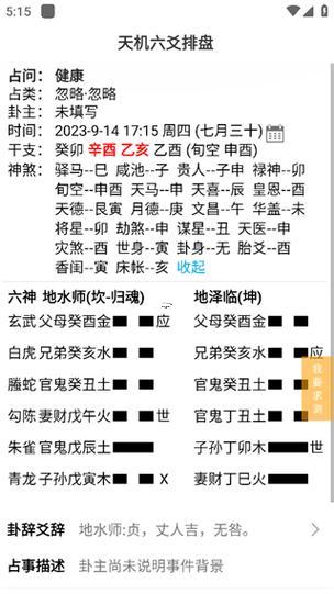 六爻排盤