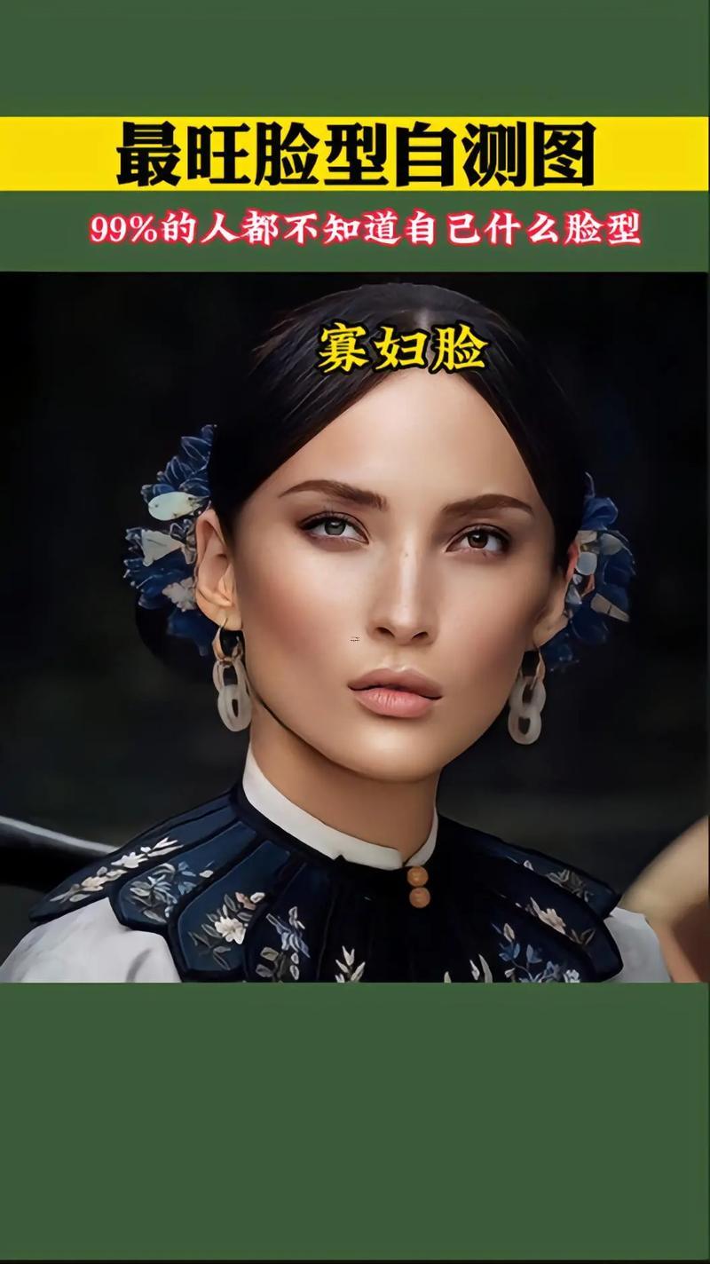 最旺夫的臉型
