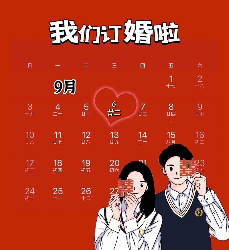 陽歷9月訂婚的吉日