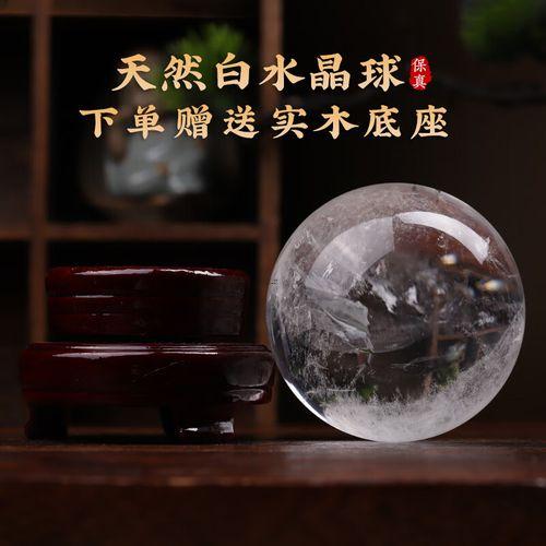 白水晶球