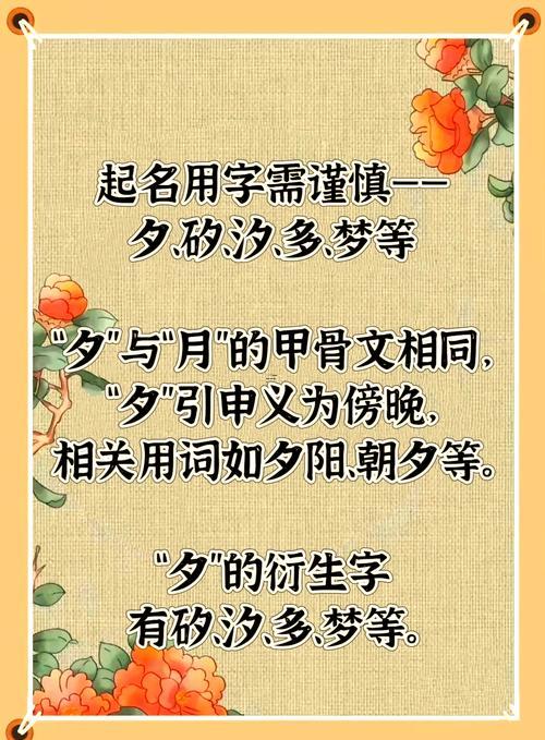 帶夕得字