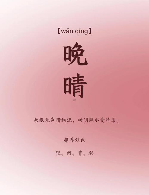 晴字取名