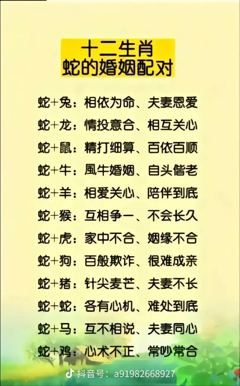 蛇的生肖