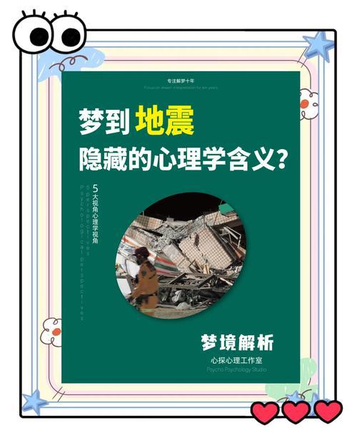 做夢(mèng)夢(mèng)到地震