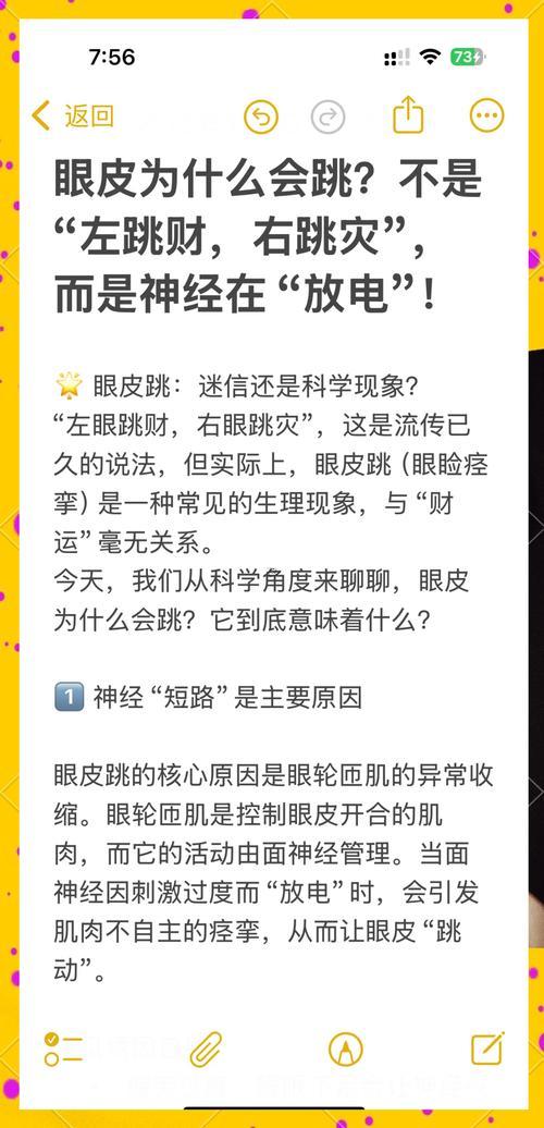 男生左眼皮跳