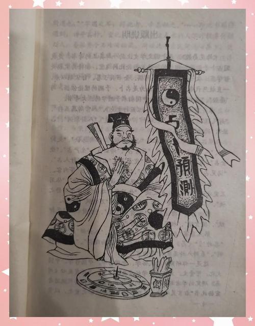 梅花易數(shù)算命