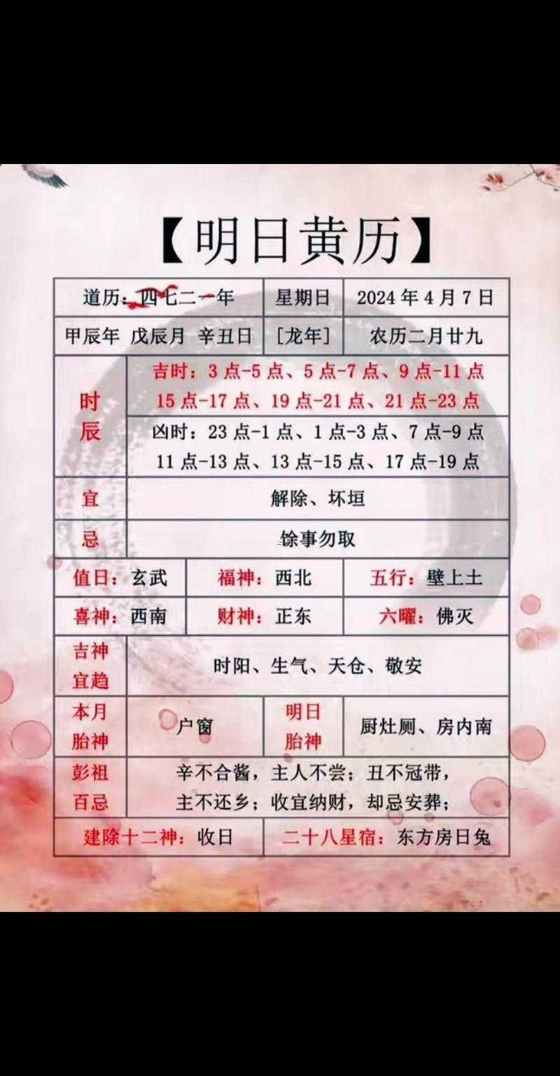 良辰吉日查詢