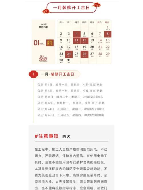 10月裝修開工黃道吉日查詢