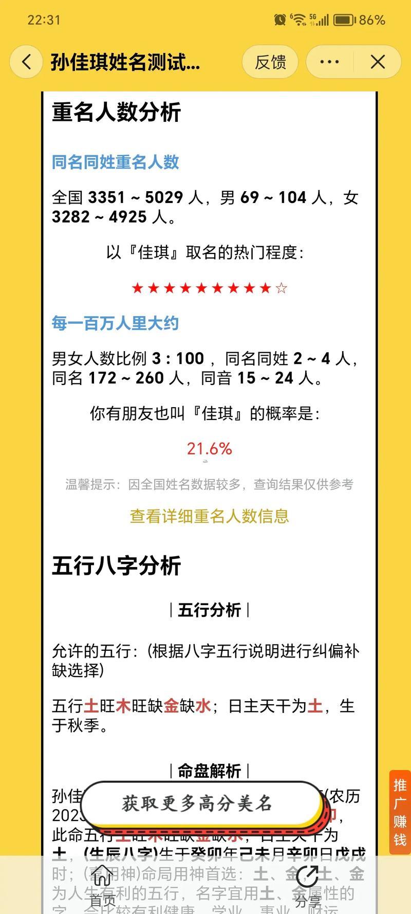 八字名字打分
