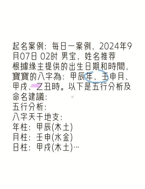 生辰取名