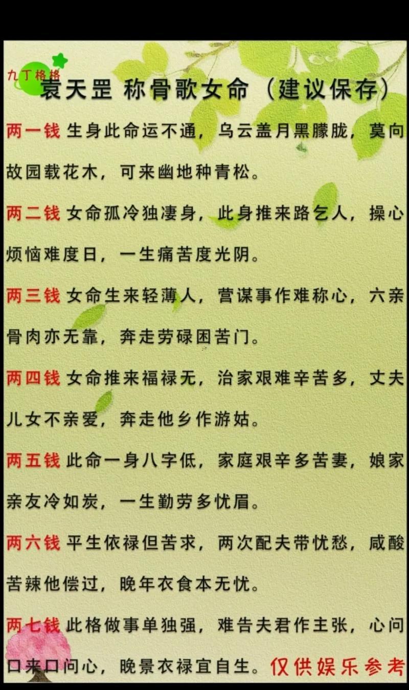 四兩一錢女命忠告