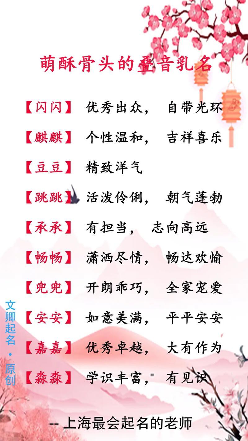 疊字名字